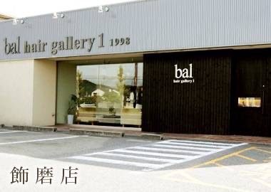 Bal hair 1 飾磨店